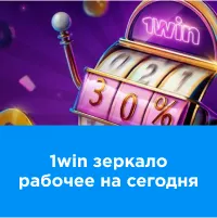 Кому еще нравится 1win