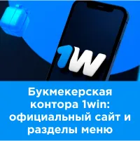 Малоизвестные способы 1win зеркало